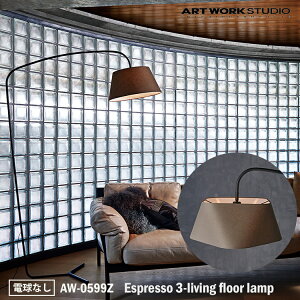ART WORK STUDIO Espresso 3-living floor lamp GXvb\3rOtA[v AW-0599Z dȂ tACg X^hCg  ԐڏƖ _CjO re[W ^ VbN z Ǐ Q