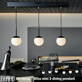 ART WORK STUDIO Bliss mini 3-dining pendant ブリスミニ3ダイニングペンダント AW-0605E LED電球 天井照明 吊下げ灯 おしゃれ ガラスシェード ボールランプ アンティーク フロストガラス 乳白ガラス 居間 レトロ NY カフェ ホテル