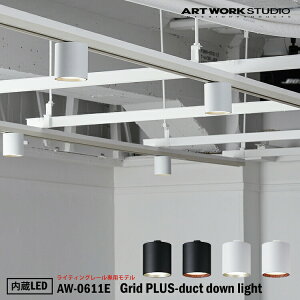 ART WORK STUDIO Grid PLUS-duct down light ObhvX_Ng_ECg LED AW-0611E CeBO[pf _ECg VƖ t  tȒP RpNg Vv 