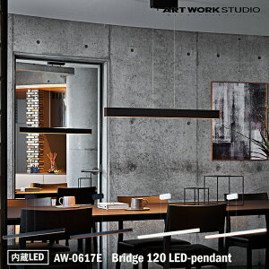 ART WORK STUDIO Bridge 120 LED-pendant ubW120LEDy_g AW-0617E LED CeA Vv NVbN AeB[N g re[W C_XgA _CjO ItBX dF S[