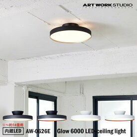 ART WORK STUDIO AW-0626E Glow 6000 LED-ceiling light グロー6000LEDシーリングライト 内臓LED 約14畳用 シーリングライト 天井照明 おしゃれ コンパクト シンプル リビング ダイニング レストラン ショップ 調光 調色