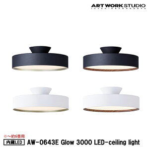 Glow 3000 LED-ceiling light 約6畳 グロー3000LEDシーリングライト 内臓LED ARTWORK STUDIO アートワークスタジオ グローシーリングライト 高寿命 LED内蔵 調光 調色 おしゃれ リモコン付 天井照明 直付け お
