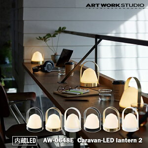 ARTWORK STUDIO Caravan-LED lantern 2 LoLED^ 2 AW-0648E ^ LEDƖ ^X^h [d ݂艺 USB   Lv o[JE^[ e[u A[g[NX^WI 