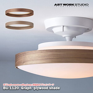 Graph-plywood shade OtvCEbhVF[h ARTWORK STUDIO A[g[NX^WI IvV VF[ĥ NVJ  IvVp[c ؖ vCEbh VF[h BU-1120