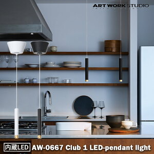 AW-0667E A[g[NX^WI ARTWORKSTUDIOE zCg ubN Club 1 LED-pendant light Nu1LEDy_gCg 1 Vv _ k  JtF Vv LED ݂艺 Ɩ CeA 