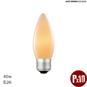 ART WORK STUDIO BU-1053 E26/40W シャンデリア電球 白熱球 照明 オリジナル シャンデリア ライト ランプ インテリア雑貨 照明器具 おしゃれ プレゼント ギフト お祝 贈り物 新築 アートワークスタジ