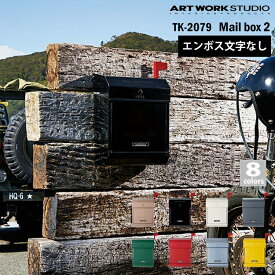 ART WORK STUDIO Mail box 2 メールボックス2 TK-2079 ダイヤル式ロック フラグ付き A4サイズ投函可 おしゃれ アメリカン シンプル エンボス文字なし 北欧