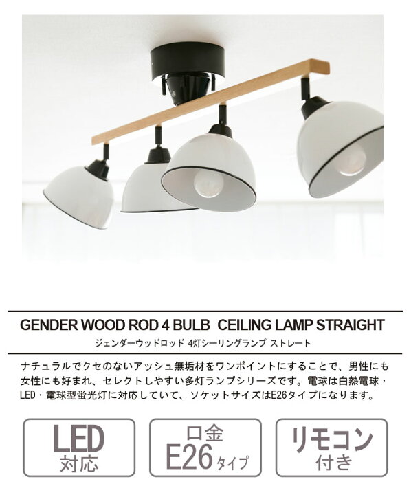 楽天市場】GENDER WOOD ROD 4CEILING LAMP 電球あり ジェンダーウッド 