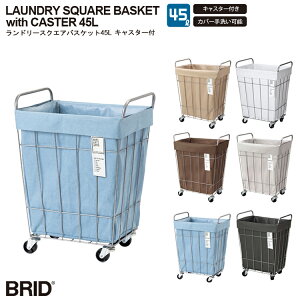 LAUNDRY SQUARE BASKET with CASTER 45L �����h���[�X�N�G�A�o�X�P�b�g 45L �L���X�^�[�t ������� ��e�� �V���v�� �����h���[���S�� ���󂩂� �E�߂��� �����h���[�{�b�N�X �����h���[���[ ���󕨓���