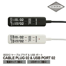 CABLE PLUG_02&USB PORT_02 ケーブルプラグ 2個口＆USBポート 2個口 BRID ブリッド 延長コード 3m usb 電源タップ おしゃれ USBポート タコ足 USBハブ コンセント 電源ケーブル 可動式プラグ ギフト プレゼント 新生活 テレワーク