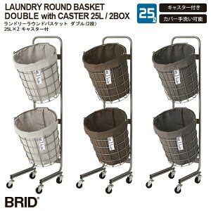 LAUNDRY ROUND BASKET DOUBLE with CASTER 25L 2BOX ランドリーラウンドバスケット ダブル 2段 25L×2 キャスター付 大容量 おしゃれ ワイヤーバスケット 洗濯かご 脱衣かご ランドリーボックス 丸型 シンプ