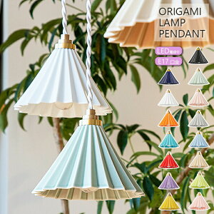ORIGAMI LAMP PENDANT �I���K�~�����v �y���_���g�h���b�p�[�����v Dripper lamp ���|�V�[�����O�^�C�v 1�� TC-1511 gram eight �O�����G�C�g LED �y���_���g�����v �Ɩ���� �k�� �J�t�F�h���b�p�[ �������