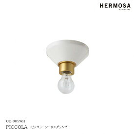 HERMOSA ハモサ PICCOLA ピッコラシーリングランプ CE-005WH 玄関 廊下 キッチン トイレ おしゃれ インテリア 照明 ウォークインクローゼット 小さな部屋 小さい コンパクト