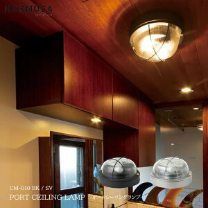 HERMOSA nT PORT CEILING LAMP |[gV[Ov CM-010 BK SV 1 Ɩ  L Lb` uPbg EH[v g re[W Ɩ _ JtF 