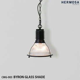 HERMOSA ハモサ CMG-003 BYRON GLASS SHADE バイロングラスシェード ペンダントランプ 照明 ガラス 1灯照明 LED対応 長さ調節可能 インダストリアル レトロ ビンテージ ミッドセンチュリー