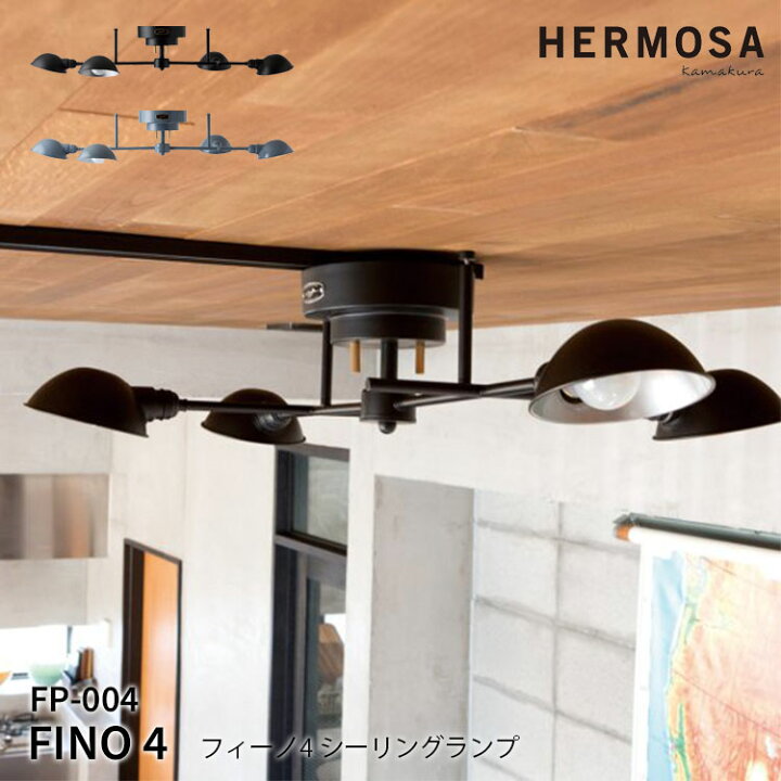 楽天市場】FINO4 フィーノ4 FP-004 HERMOSA ハモサ 照明 シーリング 
