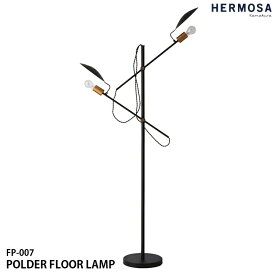 HERMOSA ハモサ FP-007BK POLDER FLOOR LAMP ポルダーフロアランプ 照明 2灯照明 LED対応 角度調節 高さ調節 間接照明 インダストリアル レトロ ビンテージ ミッドセンチュリー