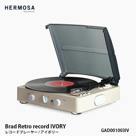 HERMOSA ハモサ Brad Retro record IVORY ブラッドレトロレコードプレーヤー アイボリー GAD001003IV ヴィンテージ レトロ おしゃれ レコード bluetooth スピーカー インテリア