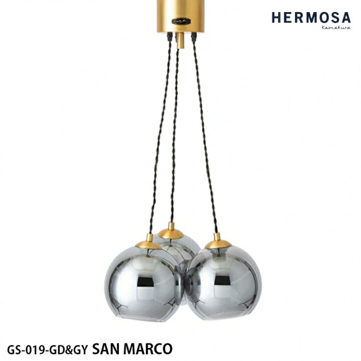 楽天市場】HERMOSA ハモサ SAN MARCO サンマルコ ペンダントランプ GS 