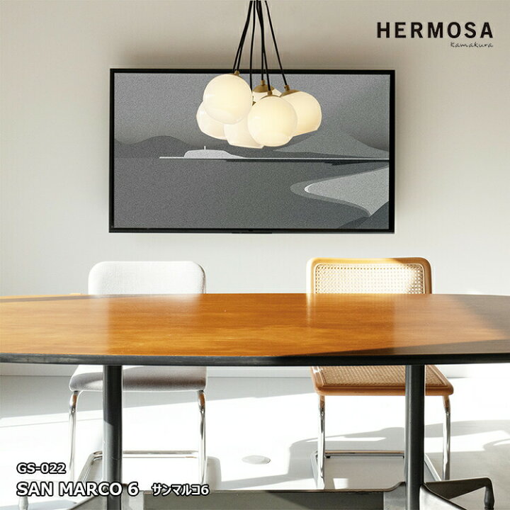 楽天市場】SAN MARCO 6 サンマルコ 6 ペンダントランプ HERMOSA ハモサ 