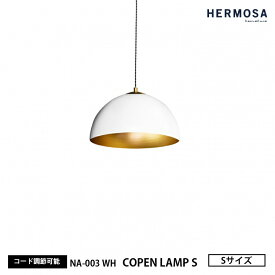 HERMOSA ハモサ COPEN LAMP S コペンランプ Sサイズ NA-003WH ホワイト ペンダントライト シンプル おしゃれ 1灯 インテリア 白 天井照明 カフェ 店舗 キッチンカウンター 照明