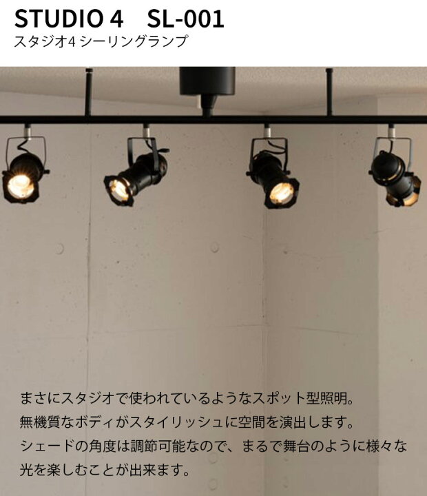 楽天市場】STUDIO 4 スタジオ4 シーリングランプ SL-001 HERMOSA  
