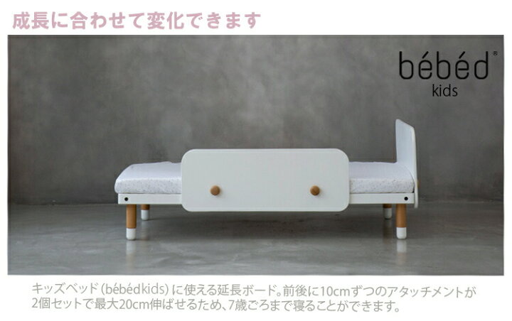 楽天市場】キッズベッド専用 延長ボード 2個セット HOPPL ホップル 