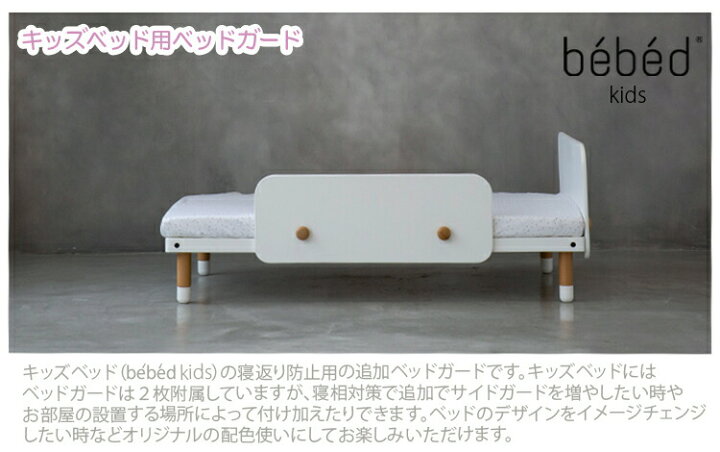 楽天市場】キッズベッド専用 ベッドガード HOPPL ホップル Kids Bed 