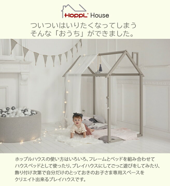 楽天市場】ホップルハウス HOPPL House ホップルハウス プレイハウス 