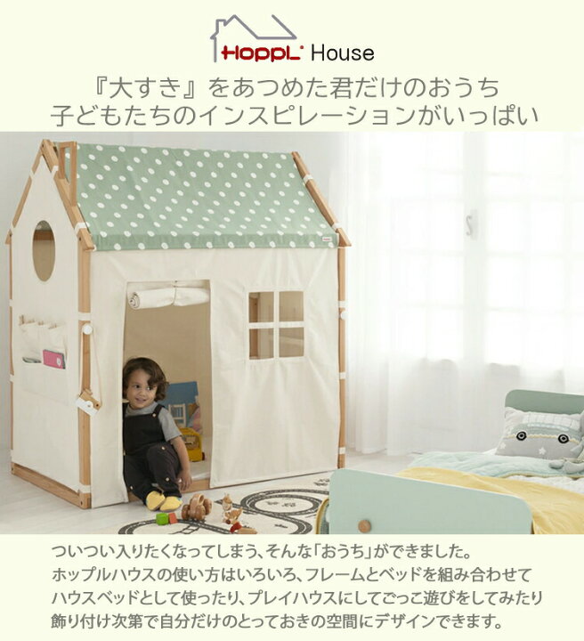 楽天市場】ホップルハウスプラスプレイ HOPPL ホップル ホップルハウス 