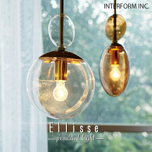 Ellisse エリッセ ペンダントライト インターフォルム INTERFORM 天井 照明 ライト ランプ インテリア シンプル レトロ モダン ホテルライク クリア ブラウン ガラス 1灯 北欧 ダイニング カウンタ