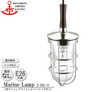 {D 2^_CjOCg Vo[ 2-DG-S MARINE LAMP bLd ^J ؍ Ɩ rO X^h ƖCg _CjO {