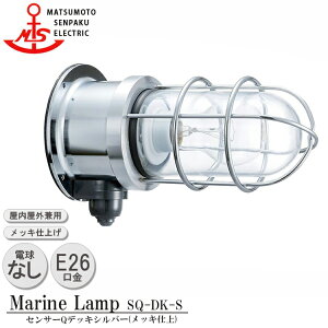 {D ZT[QfbLVo[ SQ-DK-S MARINE LAMP ZT[tO[V[Y bLd Ɩ ^J }v AEghA Cg lZT[  O