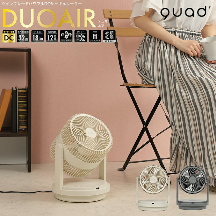 楽天市場】QS303 ツインブレードパワフルDCサーキュレーター DUOAIR 