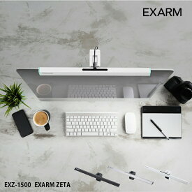 スワン電器 EXZ-1500 EXARM ZETA エグザームゼータ ゲーミングライト おしゃれ 照明 ゲーム リモートワーク クリエイター タッチレスセンサー機能 スマート スタイリッシュ イルミネーション機能 エグザーム テレワーク 在宅