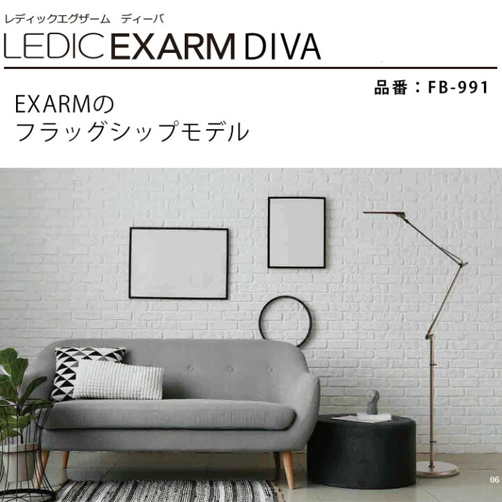楽天市場】スワン電器 LEDIC EXARM DIVA エグザーム FB-991 フロア  
