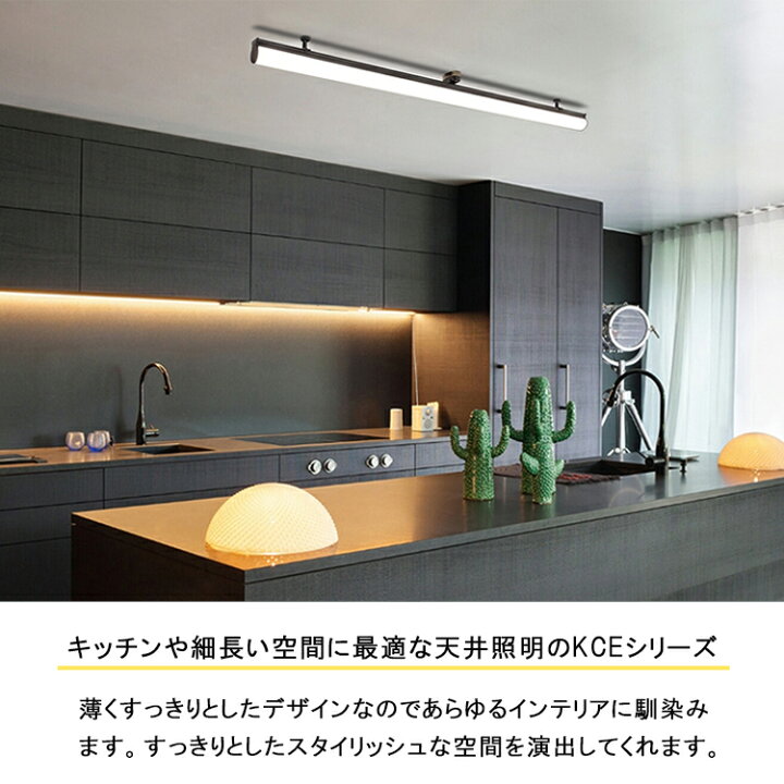 楽天市場】KCE SERIES シーリングライト 6畳用LED直管シーリングライト 