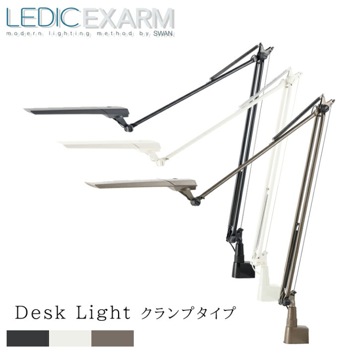 楽天市場】スワン電器 LEDIC EXARM DIVA エグザーム LEX-996 クランプ 