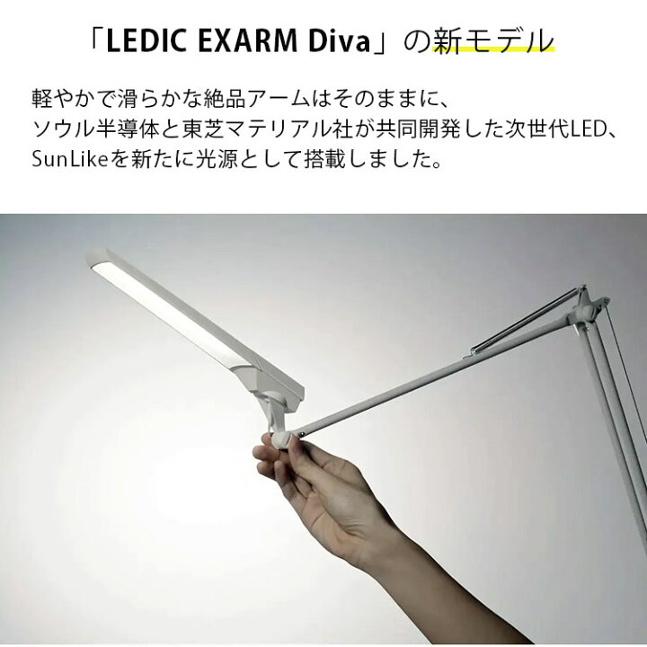 楽天市場】デスクライト スワン電器 LEDIC EXARM DIVA エグザーム LEX 