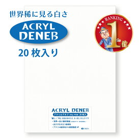 アクリルデネブ 300g 20枚入 / 選べる9サイズ　中目・細目両面仕様の水彩紙　世水彩画　アクリル画　ペン・マーカーイラスト　画材用紙　画用紙　オリオン
