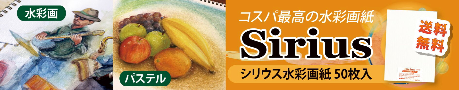 シリウスシートパック