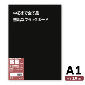 オリオン ブラックボード A1サイズ 厚さ2mm 5枚入 黒厚紙 黒台紙 模型材料 イラストボード RB-A1