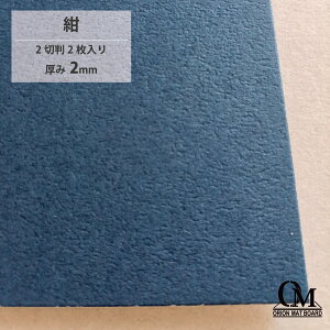 オリオン マットボード 紺 HB-H702切判 2枚入り 厚さ2mm 788mm×545mm マット台紙 額縁 額装 ディスプレイ 厚紙 カラー台紙