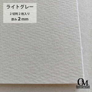 オリオン マットボード ライトグレー HB-7 2切判 2枚入り 厚さ2mm 788mm×545mm マット台紙 額縁 額装 ディスプレイ 厚紙 カラー台紙