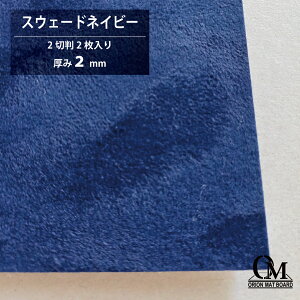 オリオン マットボード スウェードネイビー HS-606 2切判 2枚入り 厚さ1.5mm 788mm×545mm マット台紙 額縁 額装 ディスプレイ 厚紙 カラー台紙