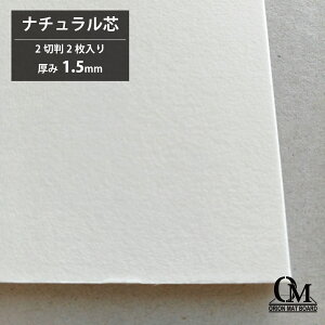 オリオン マットボード ナチュラル芯 LA-312切判 2枚入り 厚さ1mm 788mm×545mm マット台紙 額縁 額装 ディスプレイ 厚紙 カラー台紙