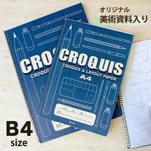 オリオン 学校向けクッロキーブック B4サイズ クロッキー紙 (60g)クリーム40枚入り CL-B4