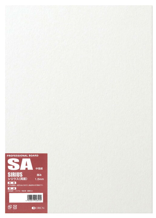 楽天市場 オリオン イラストボード 水彩紙ボード シリウス紙両面貼り A3サイズ 厚さ1 5ｍｍ 10枚入り Sa A3 オリオンショップ楽天市場店