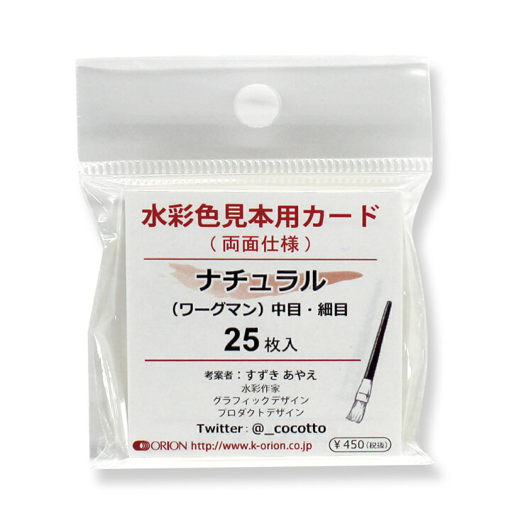 楽天市場】オリオン 水彩色見本用カード 50mm×50mm 25枚入り 両面 