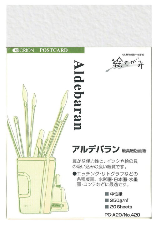 楽天市場 オリオン アルデバラン紙 250g ポストカードサイズ 枚入り 版画用紙 水彩紙 148mm 100mm Pc 0 オリオンショップ楽天市場店
